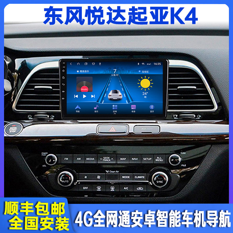 Dongfeng Yue Da Kia K4 Smart Satellite Navigation retrofit onboard China-controlled large screen to display reversing image All