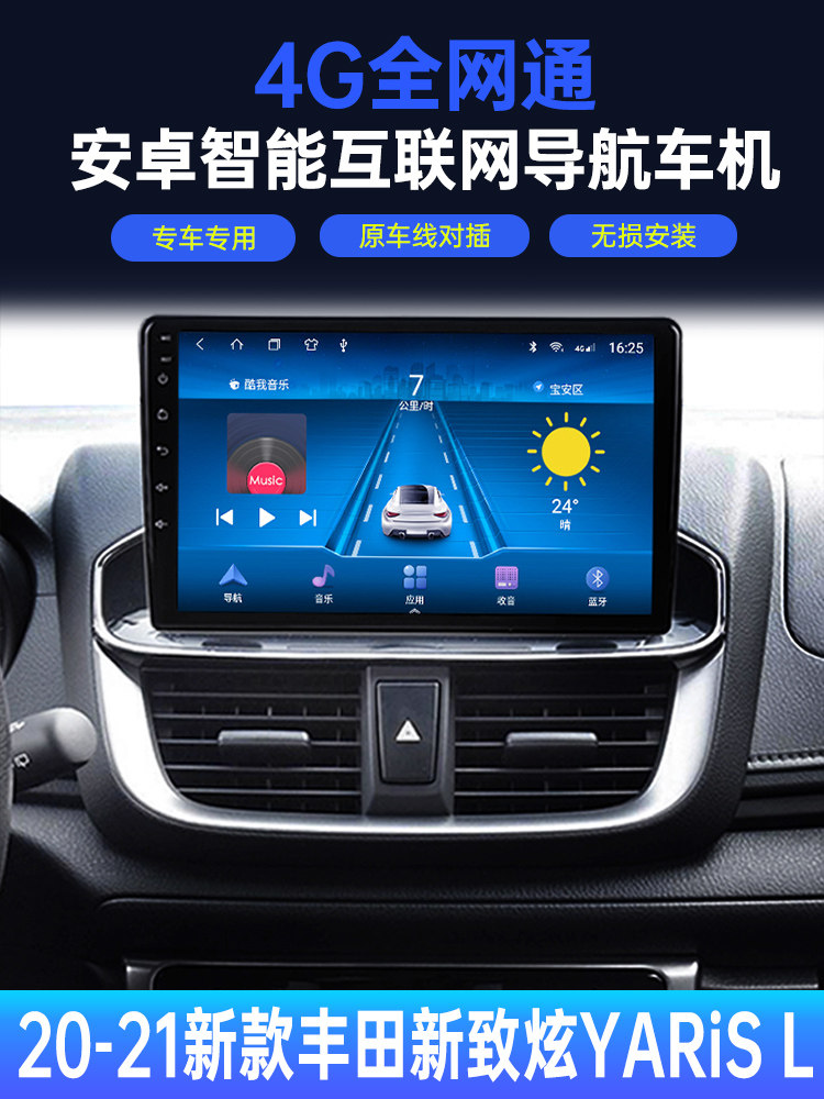 Suitable for 20-21 new Toyota Zhixuan YARiS L car navigation central control large screen reversing image all-in-one machine