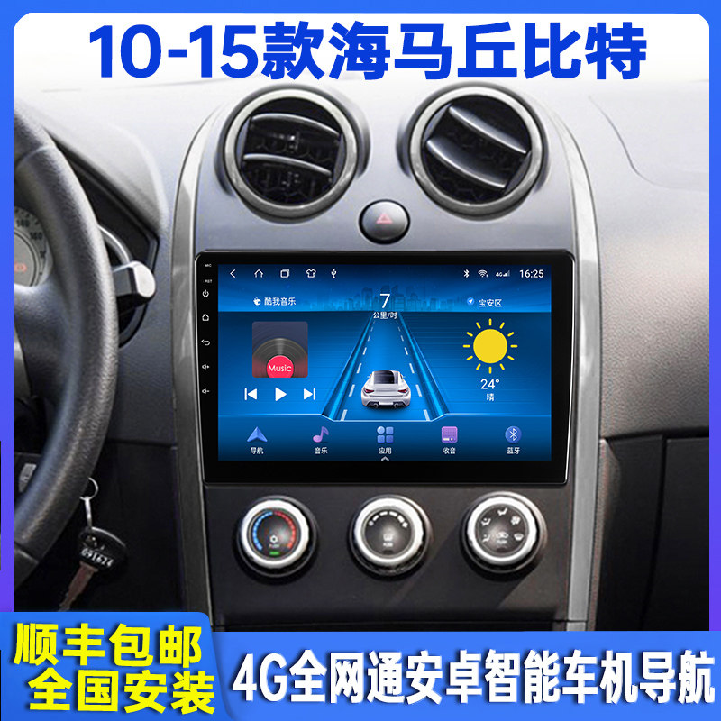 10-15 Haima Cupid smart car navigator central control display large screen reversing image all-in-one machine