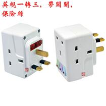 GW7884 British standard 13A with switch one to three conversion plug Hong Kong Singapore Malaysia Macau United Kingdom