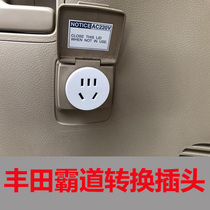 Prado modified socket armrest car converter Toyota backup tail box plug overbearing prada converter