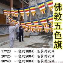 Single-sided 17 * 23cm five-color flag decoration flag string flag five-color flag Buddhist flag Buddhist flag Buddha