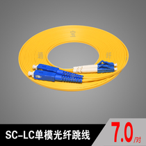 SC-LC光纤跳线SC-LC单模光纤跳线LC-SC光纤跳线尾纤单模光纤