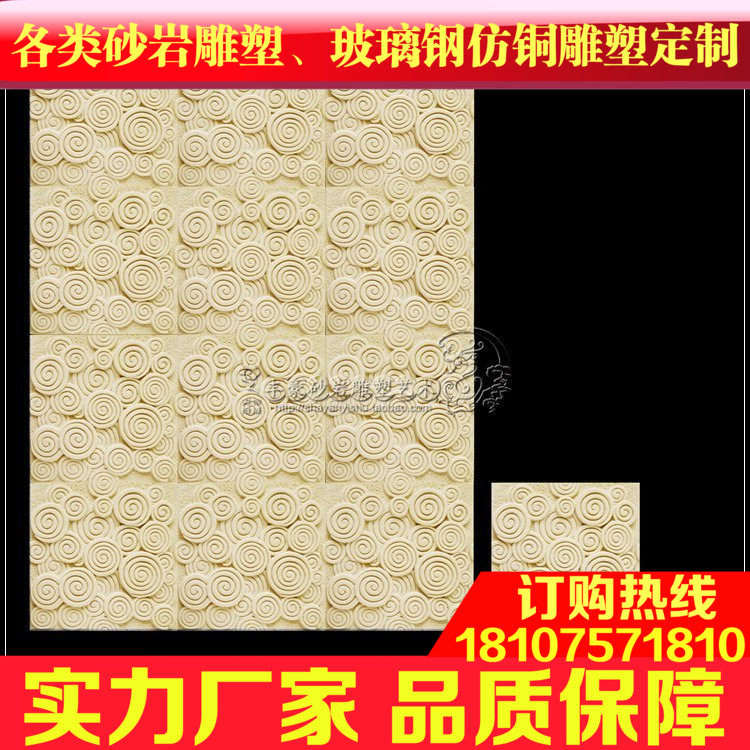 Fenghao sandstone entrance corridor corridor film wall Sandstone background wall relief mural★B084 auspicious cloud background