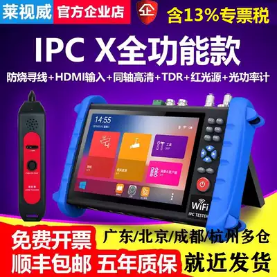 Lai Shiwei Engineering treasure IPC X full-featured version of the network video monitoring tester Haikang with POE changed IP activation