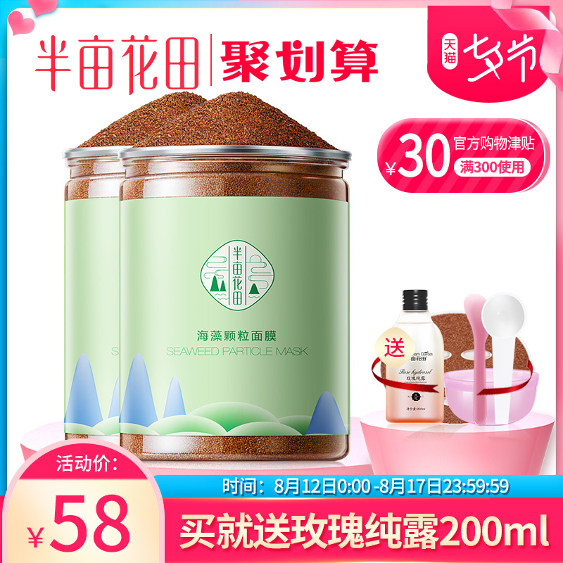 °ëĶ»¨ÌïС¿ÅÁ£º£ÔåÃæÄ¤500g ÌìÈ»²¹Ë®±£Êª ÃâÏ´Çå½àº£ÔèÄà