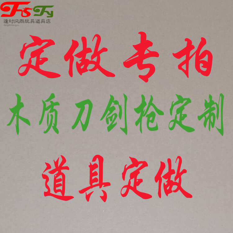 Set up a new size consulting customer service film and TV stage drama coply props wood performance accessories