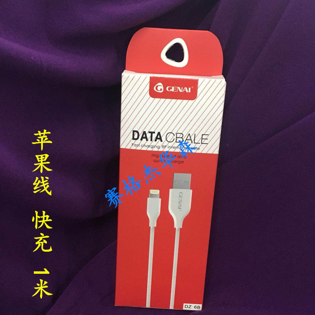 Song Nay USB single-head charging line super fast to apply Apple iphone5S6S6sP7P phone tablet 1 m