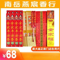 Nanyue Hengshan Travel Safety Incense Package Nanyue Yanchen Incense Shop