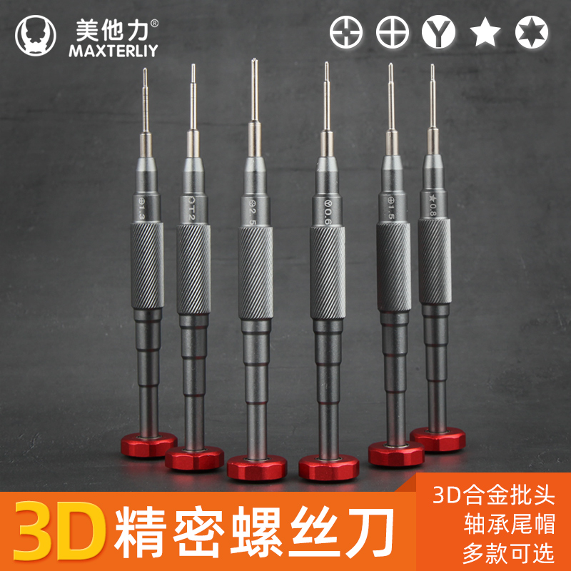 Metali Apple Android mobile phone repair disassembly tool professional 3D screwdriver strong magnetic anti-slip tooth S2 alloy steel