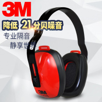 3M1426 soundproof earcups professional anti-noise sleep sleep with super learning mute industrial noise reduction headphones