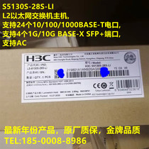 H3C H3C LS-5130S-28S-LI brand new original 2nd floor 24 mouth full one thousand trillion electric switch 10000 trillion light