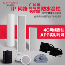 OST IP network ceiling speaker 4G waterproof sound column wall hanging network horn horn APP paging intercom campus