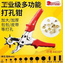  Watch with hole punch 1mm mechanical drilling hole buckle opening cute manual 4mm buttonhole punching pliers Small manual