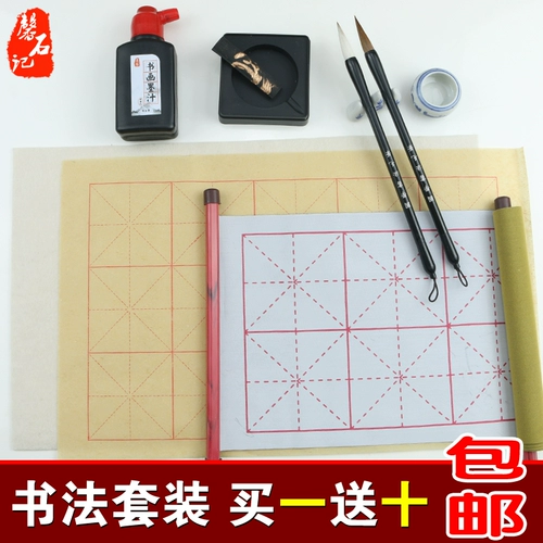 Начало каллиграфии набор студентов Текст четырех сокровищ