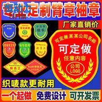 Armband customization safety officer armband supervision customization student union smoking control armband new employee velcro embroidery customization