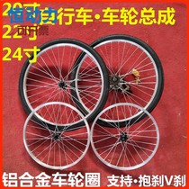20-inch 22) 24-inch ordinary 26-inch bicycle wheel assembly front and rear V-brake single-speed aluminum alloy rim tire