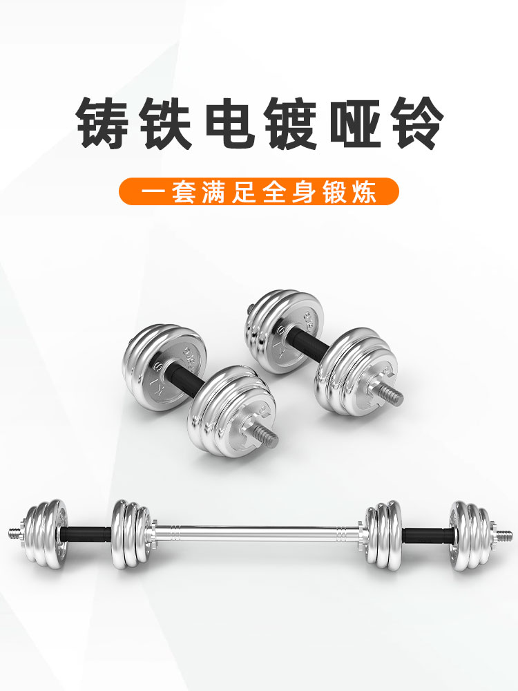 Cast iron electroplated dumbbell men's arm muscle fitness home 20 kg 30kg Asian bell adjustable weight barbell