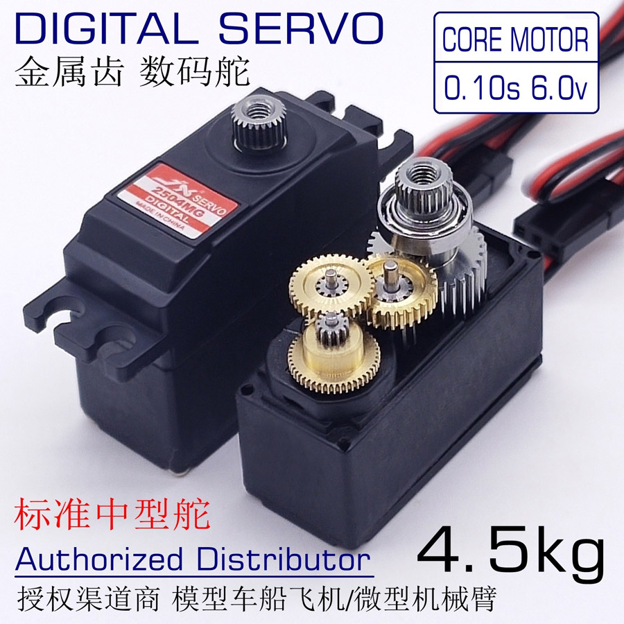 JX2504MG 25g medium-sized metal tooth digital digital steering gear 1:16 18 model car 94680 Raytheon gear shift