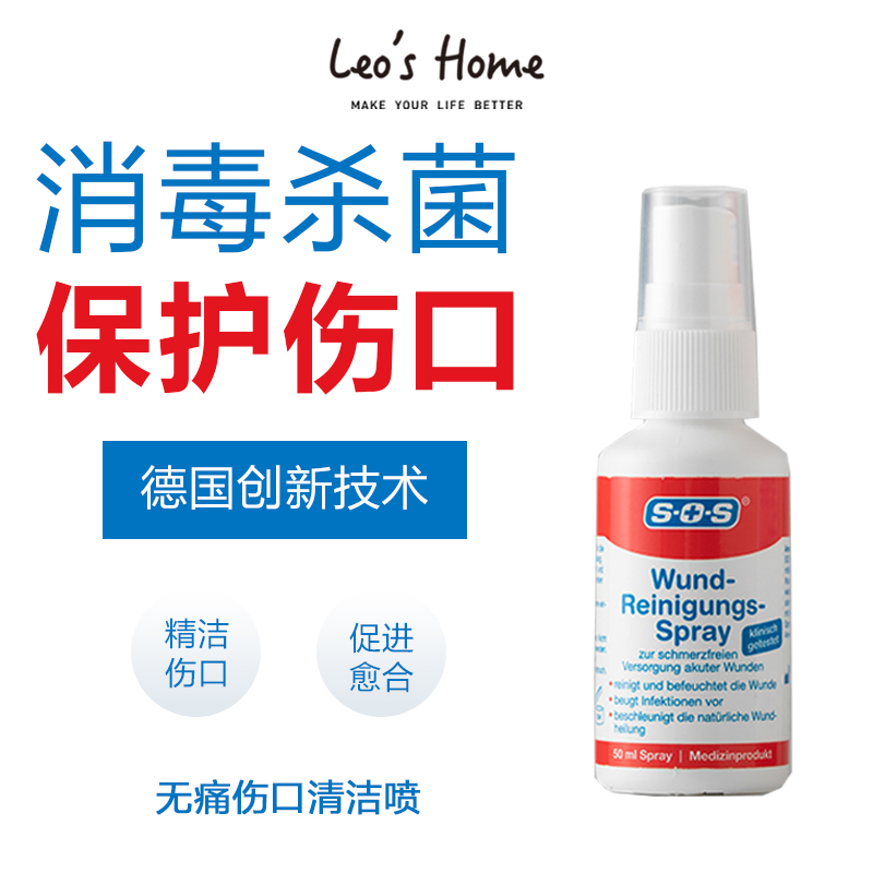 German SOS wound painless disinfection spray waterproof and breathable to promote healing instead of red potion iodine volt