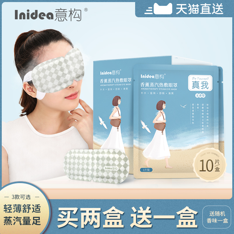 Yizhu Hot compress Steam eye mask Heating eye bag Sleep heating eye mask Aromatherapy Eye mask (10 pieces box)