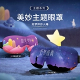 意构 Мужская трехмерная милая шелковая повязка для глаз, 3D, защита глаз