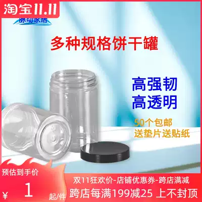 Food packaging bottles transparent plastic cans sealed cans Cookie cookies bucket cans send stickers 50 specials