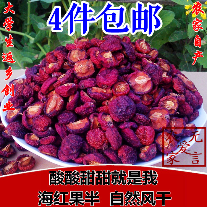 Shanxi Hequ farmhouse fruit petals self-dried sea red fruit dried sour and sweet 100g local characteristic original flavor