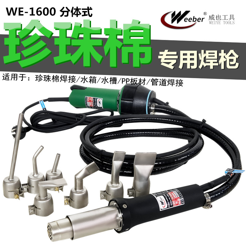 Taiwan Weeber Imported Pearl Cotton Exclusive Plastic Welding Guns 1600 Two-piece Hot Wind Gun Tank Sink Welding