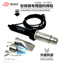 Songshan DSH-FT type 1500W plastic welding gun pearl cotton no air source with temperature adjustment mini hot air welding gun