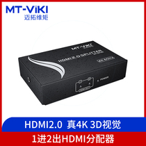 The Maituo Vi moment MT-SP142 HDMI dispensers enter into two out of 10% two high-definition 4K@60Hz dividers