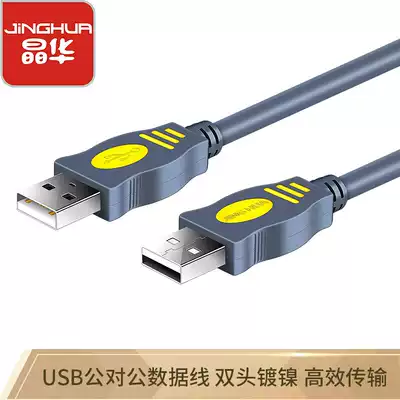 Jinghua USB male-to-male dual-head usb data cable notebook computer radiator portable hard disk cable