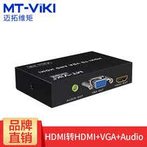 Maituovimoment MT-HV03 HDMI turn VGA HDMI at the same time to output 1 minute 2 HD HDMI to HDMI vga