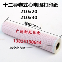 Twelve lead ECG drawing 210*30 210*20 Futian 4010 Bangjian 1200 Dongjiang 1212 Coman