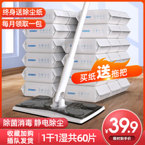 Electrostatic dust removal paper mop vacuum paper household disposable mop wipe floor cloth enlarged thickened floor wipes