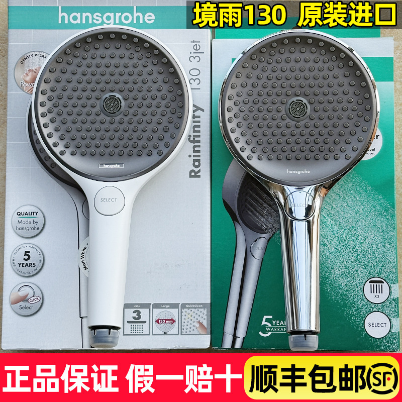 German Hansgrohe Hand-Held Shower Head Raindance 130 Shower Set Hot and Cold Large Shower Head