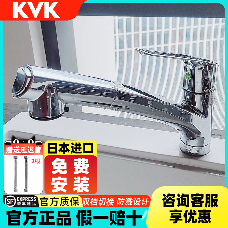 Japanese Imported Kvk Kitchen Sink Pull-Out Faucet Km5021Tec/Km5031T Splash-Proof Hot and Cold Water Faucet