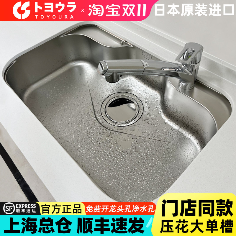 Japan's Original Imported Toyoura Sink from Panasonic, N750Bia Stainless Steel Kitchen Embossed Large Single Sink Japan's Original Imported Toyoura Sink from Panasonic, N750Bia Stainless Steel Kitchen Embossed Large Single Sink