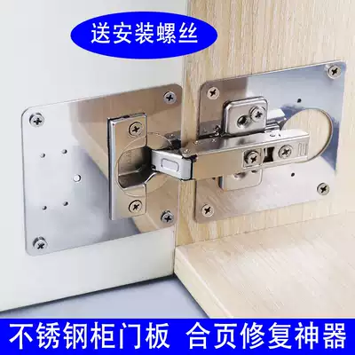 Stainless steel hinge mounting plate thickened Hinge fixing plate cabinet door repair plate hinge hole repair artifact pad