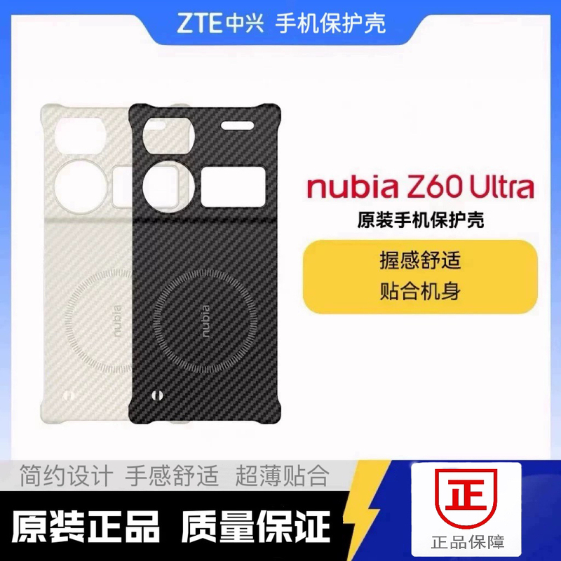 Nubia Z60Ultra Original Mobile Phone Protective Case Half-Pack Ultra-Thin Comfortable Fit Mobile Phone Case Official Authentic Product