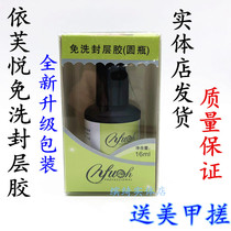 NFUOH Yifu Yue Yue-free Sealing Layer Gum Barbie Meme Oil Gum Phototherapy Glue Unshackle Layer Glue