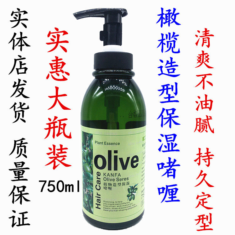 Kangfa plant olive jelly water ointment 750ml for men and women hair styling special moisturizing stereotypes fragrance lasting