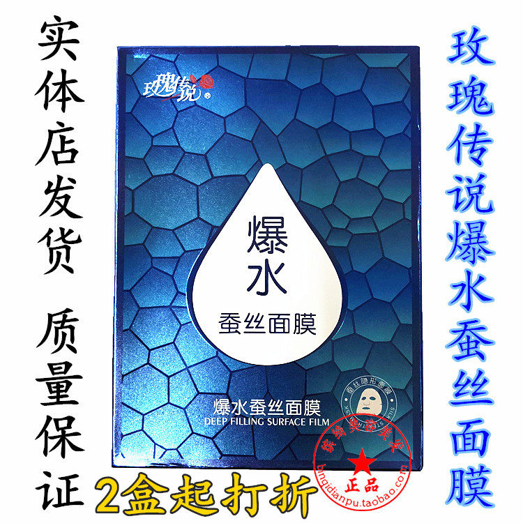 Rose leggings Burst Water Silk Mask Moisturizing Water Tonic Water Nourishing Vitriolic Silk Mask Post 10 Shrink Pores-Taobao