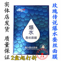 Rose legend burst water silk mask Moisturizing hydrating moisturizing hyaluronic acid silk mask patch 10 pieces shrink pores