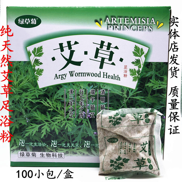Green grass chrysanthemum wormwood foot bath powder wormwood wormwood foot bath powder foot bath agent 100 small packets to dispel cold and damp