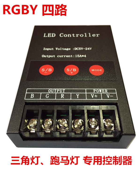 RGBY triangle lamp controller RGBW four-way controller High-power LED colorful marquee rainproof controller