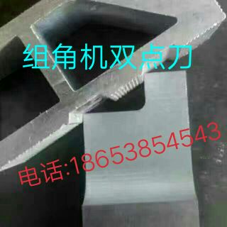 Professional Bookings Broken Bridge Aluminum Alloy Machine Equipment Group Corner Machine Double Point Knife Group Corner Machine Universal Group Corner Knife Accessories