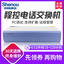 Shenou communication HJK120S program-controlled telephone exchange 6 expansion 12 outside line 16 extension to 120
