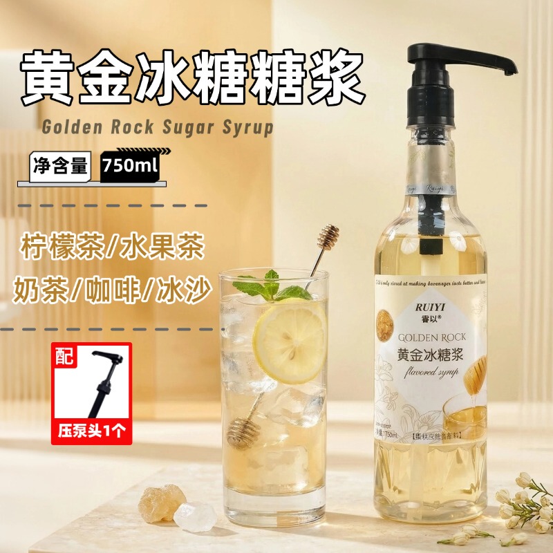 Ruiyi Golden Ice Syrup 750ml for Home and Commercial Use, Coffee, Baking, Fruit Tea, Hand-Made Lemon Milk Tea, Cold Drink Flavoring Sugar H Ruiyi Golden Ice Syrup 750ml for Home and Commercial Use, Coffee, Baking, Fruit Tea, Hand-Made Lemon Milk Tea, Cold Drink Flavoring Sugar H