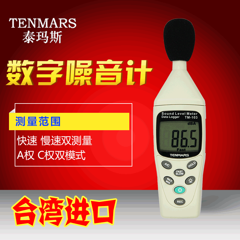 TM-103 recording noise meter sound level meter records 14000 pens Taiwan Tamas original
